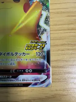 Pikachu VMAX 123/S-P Promo Japanese Pokemon Card 2020 NM - Image 3
