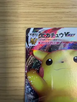 Pikachu VMAX 123/S-P Promo Japanese Pokemon Card 2020 NM - Image 5