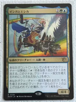 Japanese Inga and Esika 229 R March of the Machine NM/M - Image 1