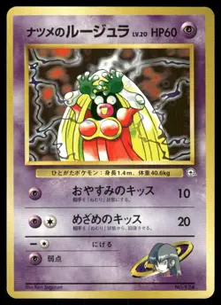 Pokemon Tcg Sabrina's Jynx #124 Pokemon Japanese Yamabuki City Gym NM - Image 1