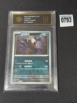 Pokemon CBB3C Gem Pack Vol.3 S. Chinese Poke Ball Darkrai 10 02/07 Grade 10 - Image 1