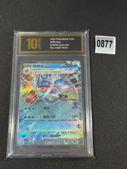 Gyarados ex RR CSV3C-033/130 Pokemon Card Chinese Holo Grade 10 - Image 1