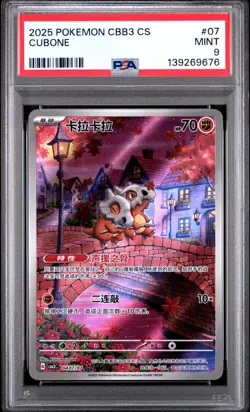 PSA 9 2025 Pokemon Cubone Chinese Exclusive Gem Pack Vol.3 04 07/07 Mint - Image 1