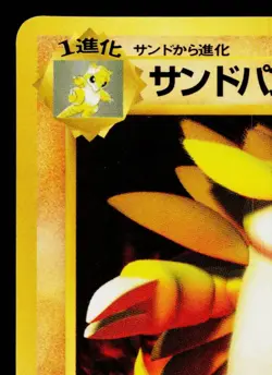 SANDSLASH No.028 QUICK STARTER GIFT SET VENDING SERIES JAPANESE POKEMON TCG - Image 2