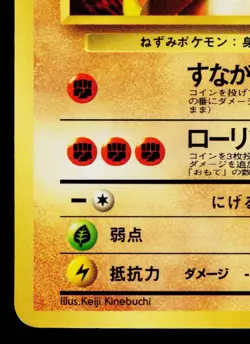 SANDSLASH No.028 QUICK STARTER GIFT SET VENDING SERIES JAPANESE POKEMON TCG - Image 4