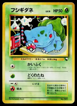 Bulbasaur No. 001 Red Green Gift Set Pokemon Japanese Lightly Played - Image 1
