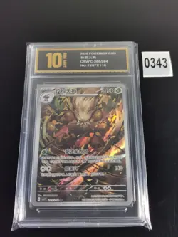 Pokemon S-Chinese Sharp Awakening Shiftry CSV7C 205/204 AR -Pyxis gold 10 - Image 1
