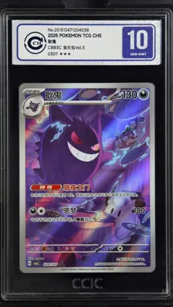 CCIC 10 Gem Mint 2025 Pokemon Gengar Chinese Exclusive Gem Pack Vol.3 03 07/07 - Image 1