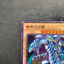 Blue-Eyes White Dragon PGB1-JP012 Millennium Rare YuGiOh 180 - Image 2