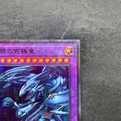 Blue-Eyes Ultimate Dragon PGB1-JP028 Millennium Rare YuGiOh 170 - Image 3