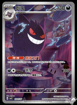 Light Play Pokemon Gengar 03 07/07 Gem Pack Vol.3 CBB3C Simplified Chinese - Image 1