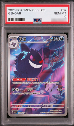 2025 POKEMON SIMPLIFIED CHINESE CBB3C-03 07/07 C-GEM PACK VOL 3 GENGAR PSA 10 - Image 2