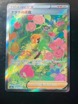 Gardenia's Vigor SAR 243/172 S12a VSTAR Universe - Pokemon Card Japanese UK v5 - Image 1