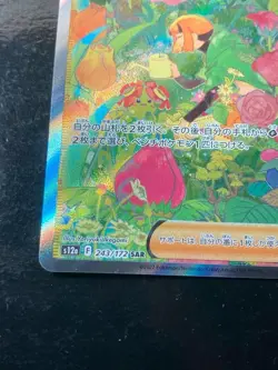 Gardenia's Vigor SAR 243/172 S12a VSTAR Universe - Pokemon Card Japanese UK v5 - Image 2