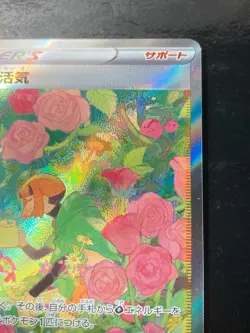 Gardenia's Vigor SAR 243/172 S12a VSTAR Universe - Pokemon Card Japanese UK v5 - Image 4