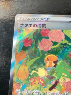 Gardenia's Vigor SAR 243/172 S12a VSTAR Universe - Pokemon Card Japanese UK v5 - Image 5