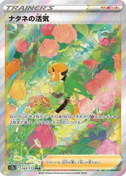 Pokemon Card Gardenia's Vigor SAR 243/172 s12a Vstar Universe Japanese - Image 1