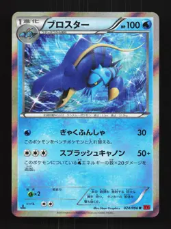 Clawitzer 024/096 1st ED LP Rising Fist Japanese Pokemon Card TCG - Image 1