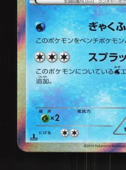 Clawitzer 024/096 1st ED LP Rising Fist Japanese Pokemon Card TCG - Image 2