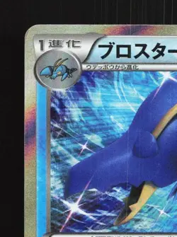 Clawitzer 024/096 1st ED LP Rising Fist Japanese Pokemon Card TCG - Image 4