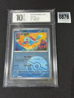 Pokemon TCG S-Chinese Squirtles 151C 007/151 Poke Ball Holo Card Grade 10 - Image 1