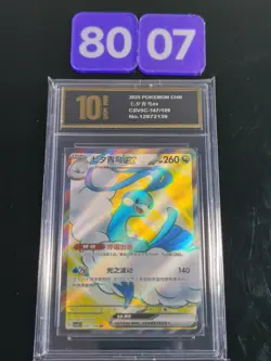 Pokemon TCG Chinese Card csv5C 147/129 SR Altaria EX Full Art Holo-Pyxis gold 10 - Image 1