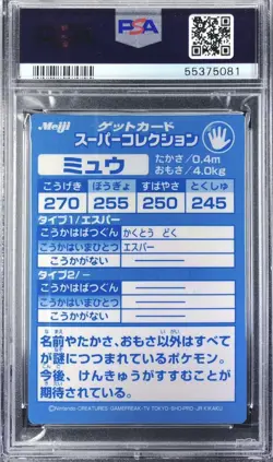 Pokemon Japanese Meiji 1999 Mew Promo Embossed Get Card PSA 8 55375081 - Image 2