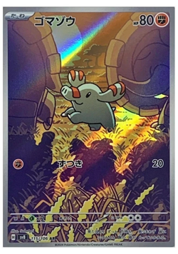 Phanpy [AR] 115/106 SV8 Super Electric Breaker Pokemon Card Japanese NM - Image 1