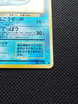 Vaporeon Holo Pokemon Card Japanese No.134 Very Rare Nintendo From Japan F/S - Image 4