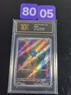 Pokemon Card TCG S Chinese Bronzor CSV7C 207/204 AR -Pyxis gold 10 - Image 1