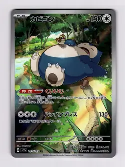 Snorlax 181/165 SV2a: Pokemon Card 151 Art Rare 2023 Japanese Pokemon NM - Image 1
