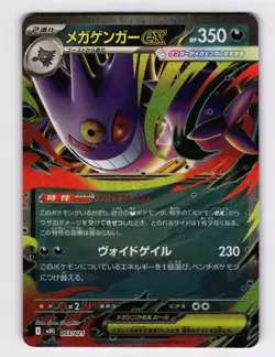 Mega Gengar ex 003/021 MBG Starter Deck Pokemon Card Japanese 5ban Graphics - Image 1