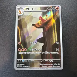 Charmeleon AR Pokemon TCG Card 151 sv2a 169/165 Japanese NM Scarlet & violet - Image 1