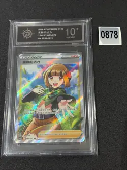 Pokemon Chinese card CS6.5C-083/072 Gardenia's Vigor SR Sword Shield Grade 10 - Image 1