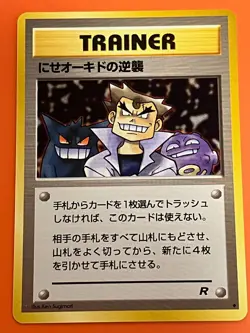 Imposter Oak's Revenge Uncommon Team Rocket 1997 Japanese Card Old Back - Image 1