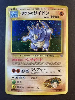 JAPANESE Brock's Rhydon #112 Pokemon Card Holo SWIRL Gym Heroes NM/Mint - Image 1