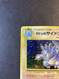 JAPANESE Brock's Rhydon #112 Pokemon Card Holo SWIRL Gym Heroes NM/Mint - Image 2