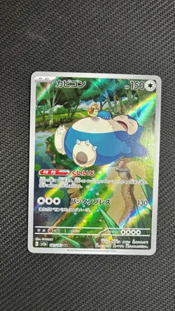 Snorlax 181/165 AR Full Art Illustration Rare Pokemon Card 151 - US SELLER - Image 1