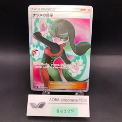 Sabrina's Suggestion SR 109/095 SM9 Tag Bolt - Japanese Pokemon Card - 2018 - Image 1