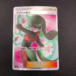 Sabrina's Suggestion SR 109/095 SM9 Tag Bolt - Japanese Pokemon Card - 2018 - Image 2