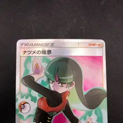 Sabrina's Suggestion SR 109/095 SM9 Tag Bolt - Japanese Pokemon Card - 2018 - Image 3