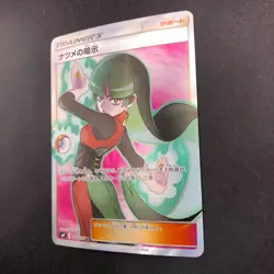 Sabrina's Suggestion SR 109/095 SM9 Tag Bolt - Japanese Pokemon Card - 2018 - Image 5