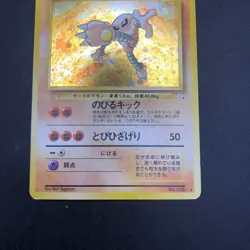 Hitmonlee Holo No.106 Fossil - Japanese Pokemon Card - 1997 - Image 4