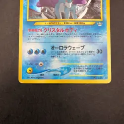 Suicune Holo No.245 Neo 3 Revelation - Japanese Pokemon Card - 2000 - Image 4