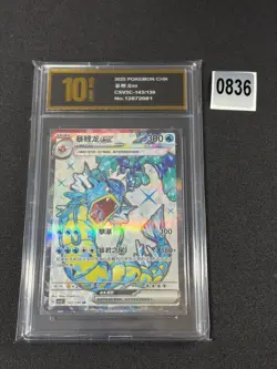 Pokemon S-Chinese CSV3C 143/130 Gyarados EX SR Holo Grade 10 - Image 1