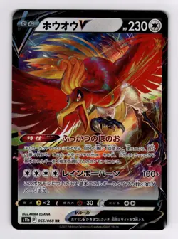 Ho-Oh V 055/068 S11a: Incandescent Arcana 2022 Pokemon LP - Image 1