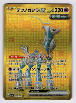 Iron Crown ex 099/071 Ultra Rare UR FA Gold SV5M: Cyber Judge 2024 Pokemon NM - Image 1
