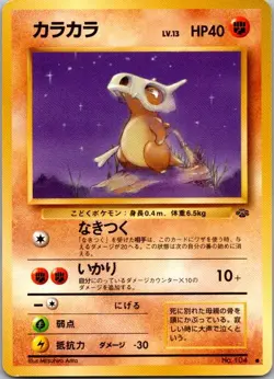 Pokemon Jungle #104 Cubone Japanese Pokemon MP - Image 1