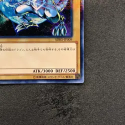 NM Blue-Eyes White Dragon SDKS-JP009 Parallel Rare YuGiOh 100 - Image 5