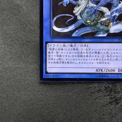 NM Sauravis, the Ancient and Ascended INOV-JP037 Ultimate Rare YuGiOh 320 - Image 4